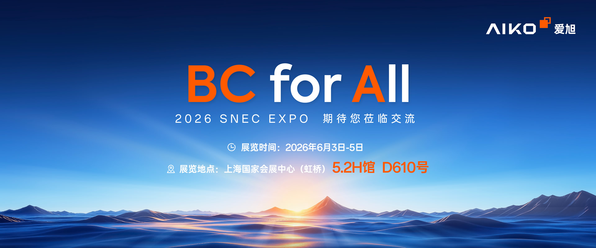 2026 SNEC EXPO