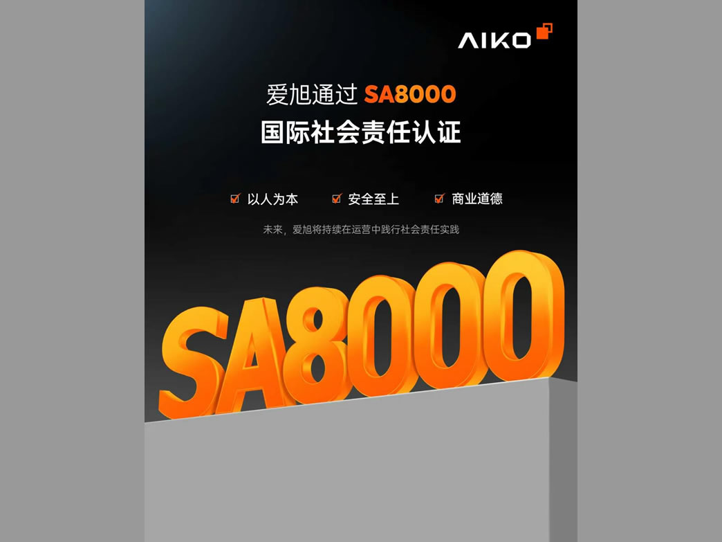 又一张“国际通畅证”！emc易倍拿下SA8000认证